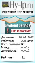 Мониторинг Dividend Service
